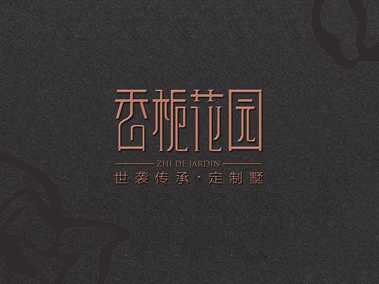 洛陽標志logo設計之香梔花園標志